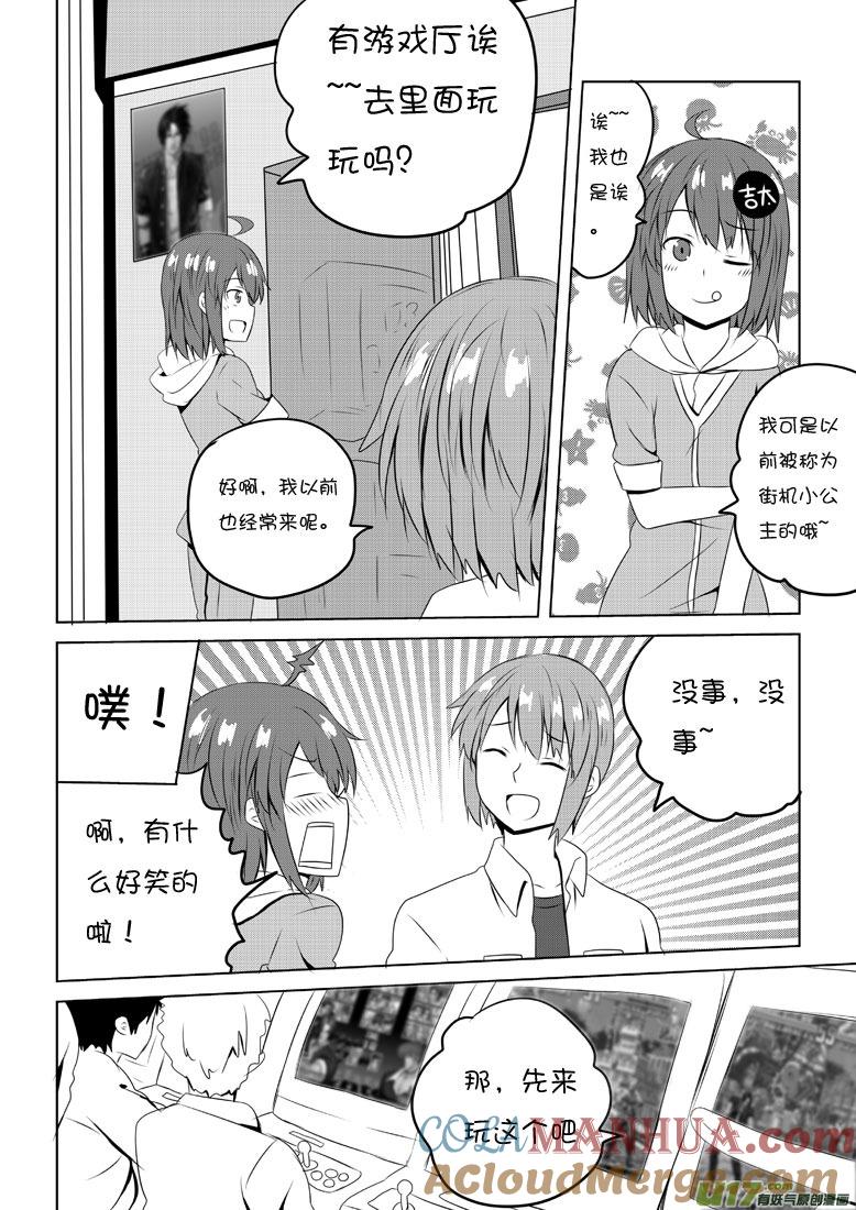 我与不可思议的少女们 ★第四十七集（下）★ 第2页