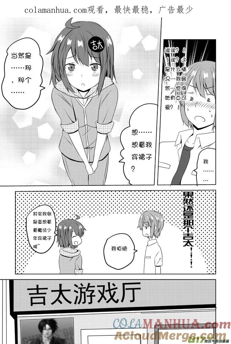 我与不可思议的少女们 ★第四十七集（下）★ 第1页