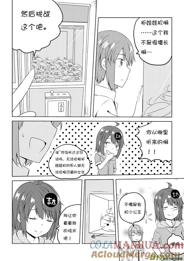 我与不可思议的少女们 ★第四十七集（下）★ 第4页