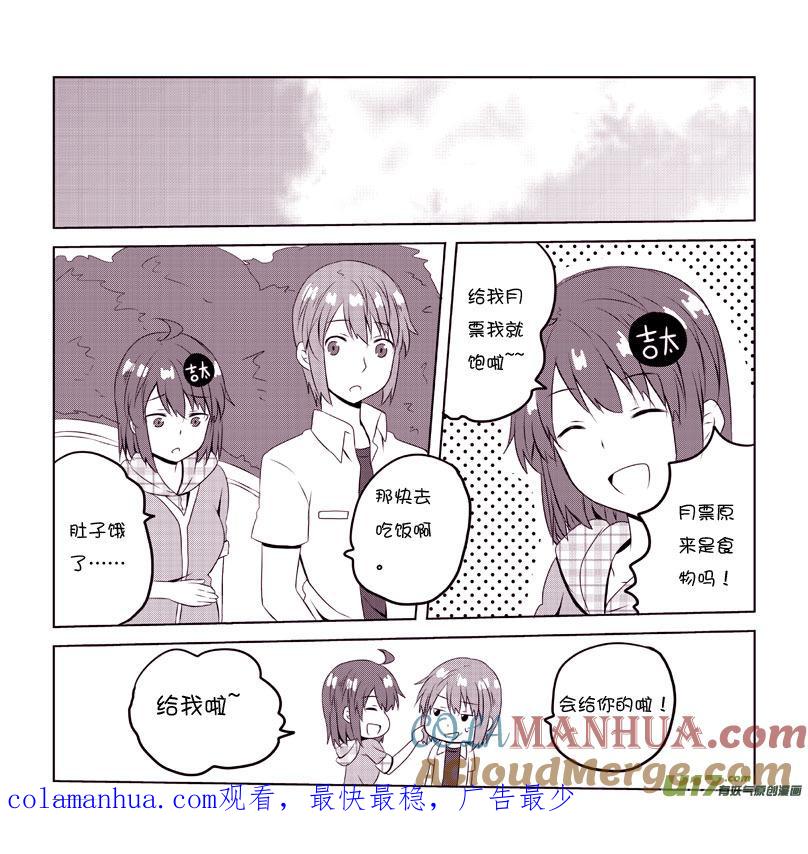 我与不可思议的少女们 ★第四十七集（下）★ 第10页