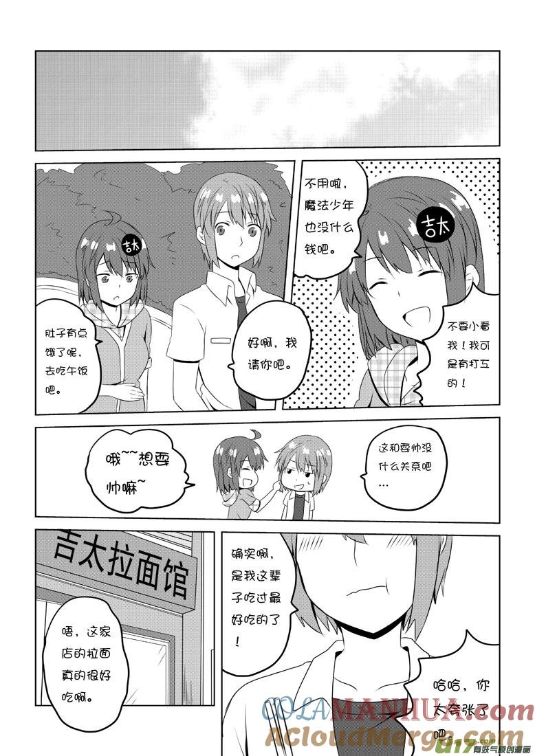 我与不可思议的少女们 ★第四十七集（下）★ 第5页