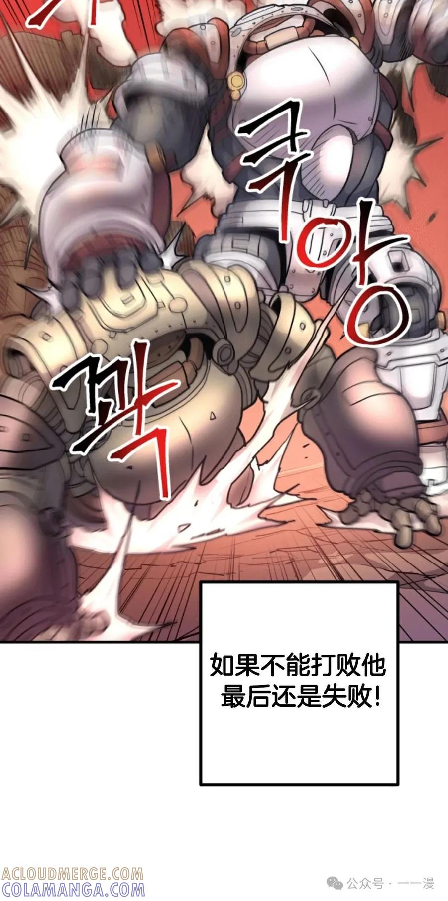《1RM的钢铁骑士》13 第109页