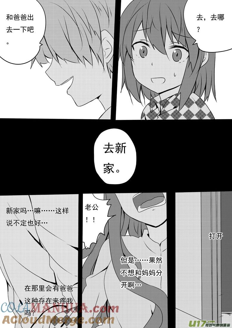 我与不可思议的少女们 ★第五十四集（上）★ 第6页
