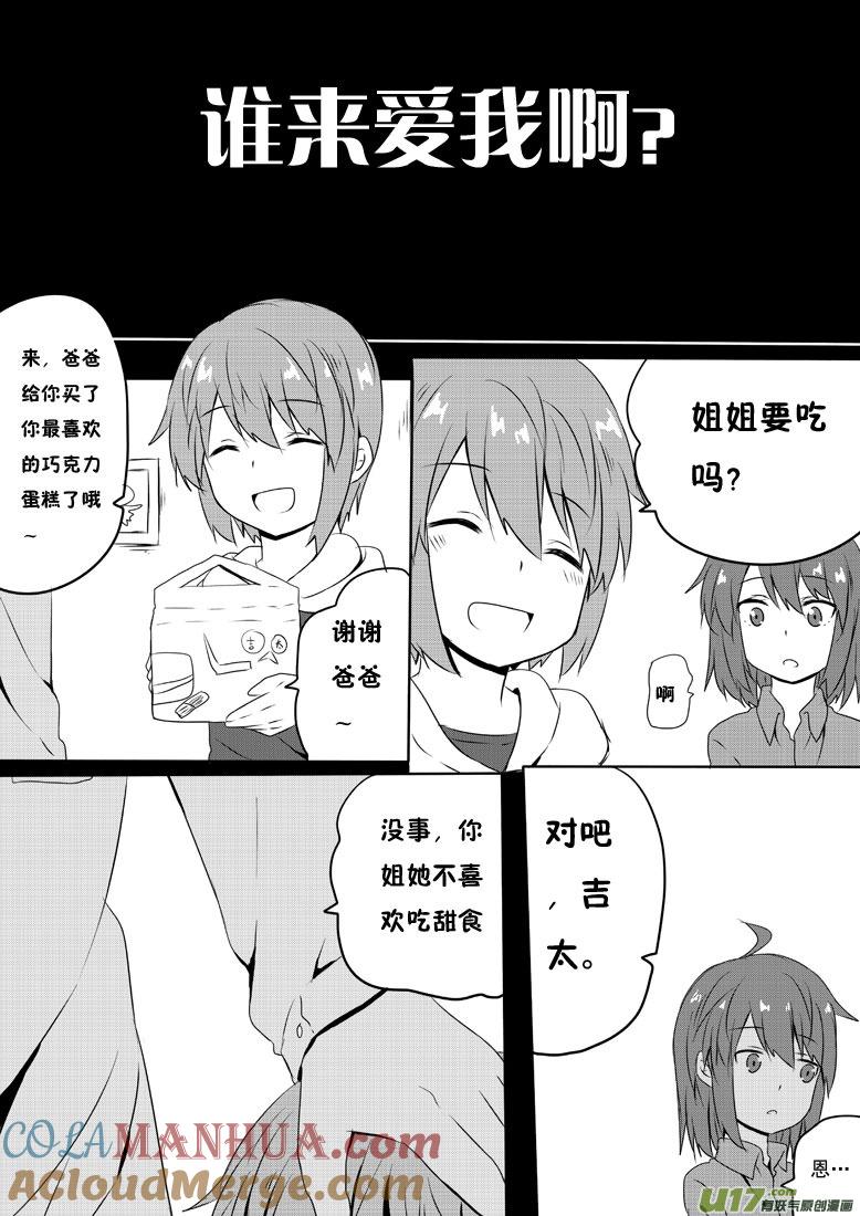 我与不可思议的少女们 ★第五十四集（上）★ 第9页