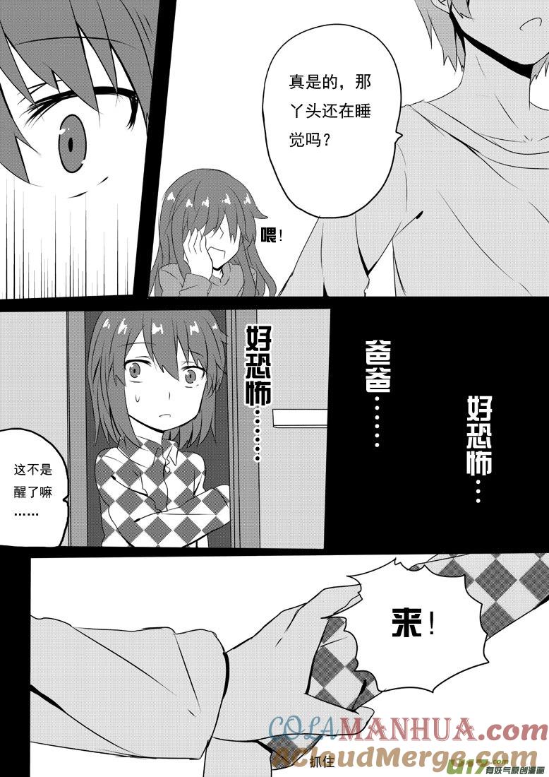 我与不可思议的少女们 ★第五十四集（上）★ 第5页