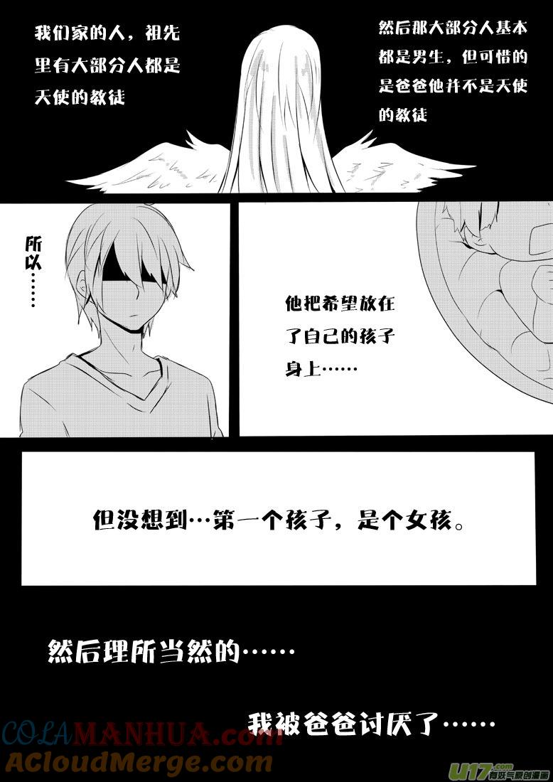 我与不可思议的少女们 ★第五十四集（上）★ 第2页
