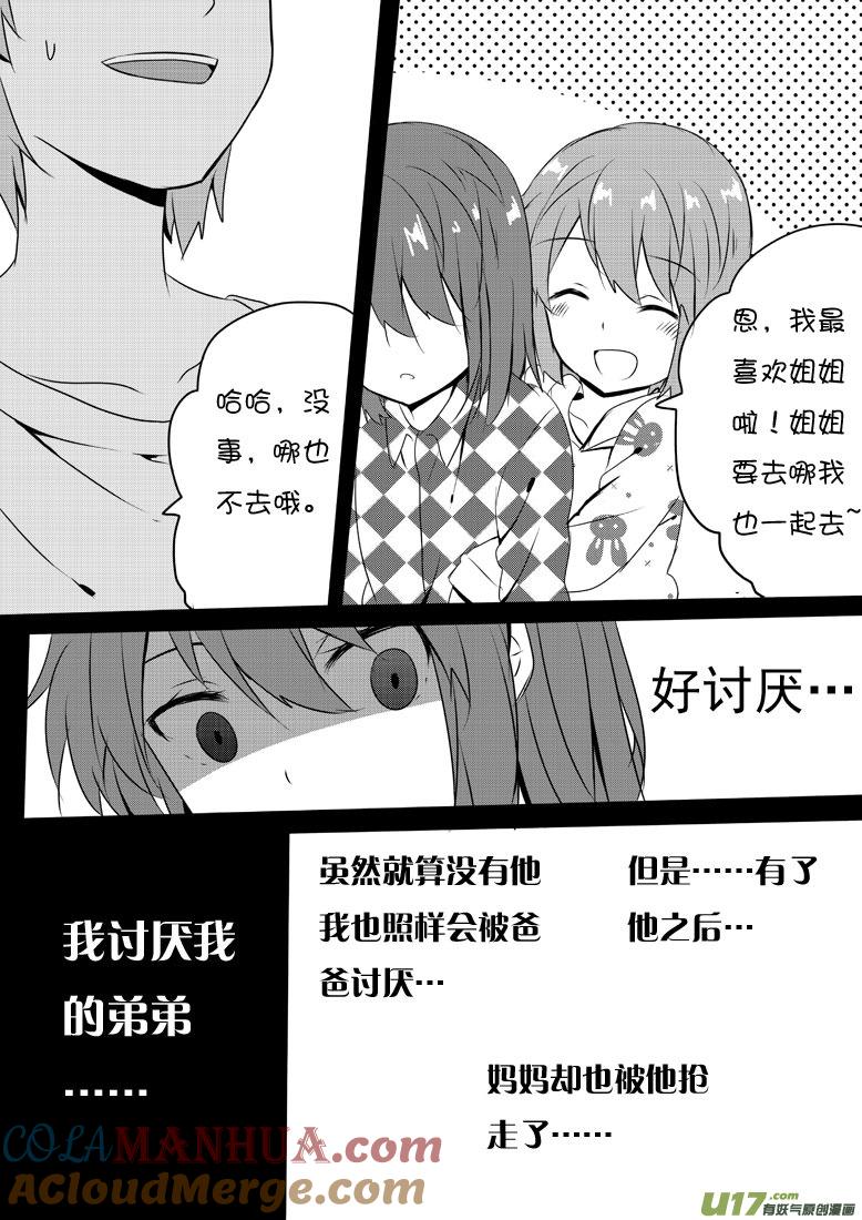 我与不可思议的少女们 ★第五十四集（上）★ 第8页