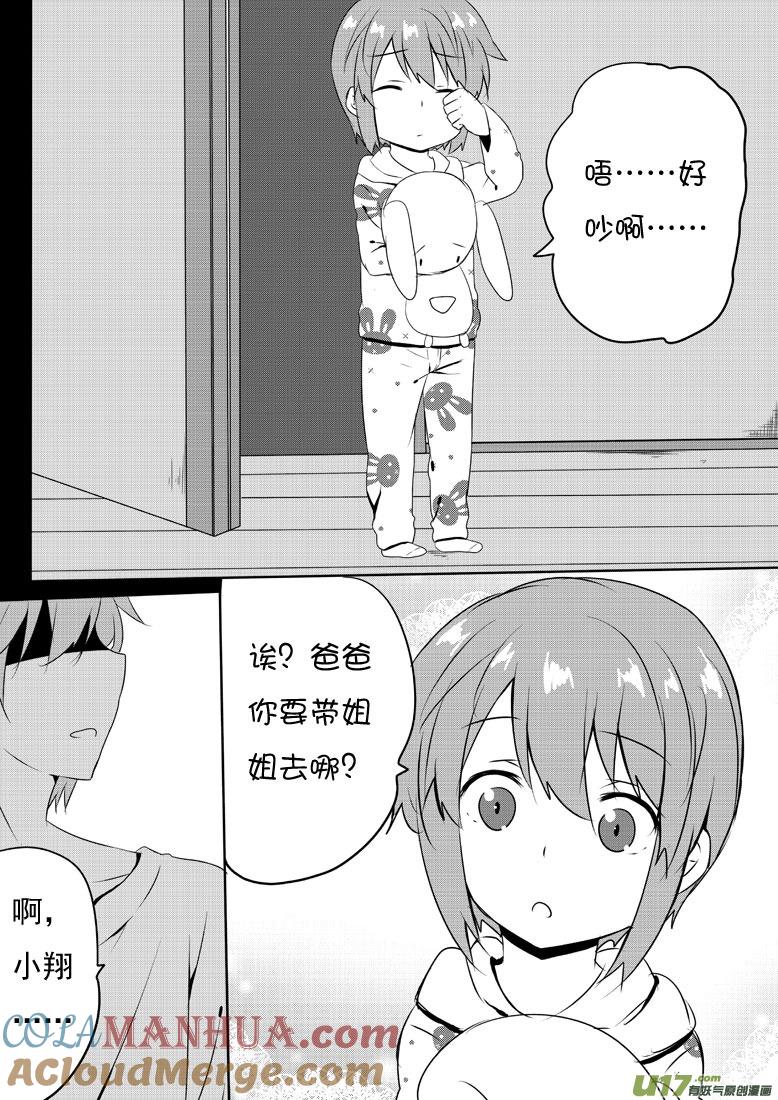我与不可思议的少女们 ★第五十四集（上）★ 第7页