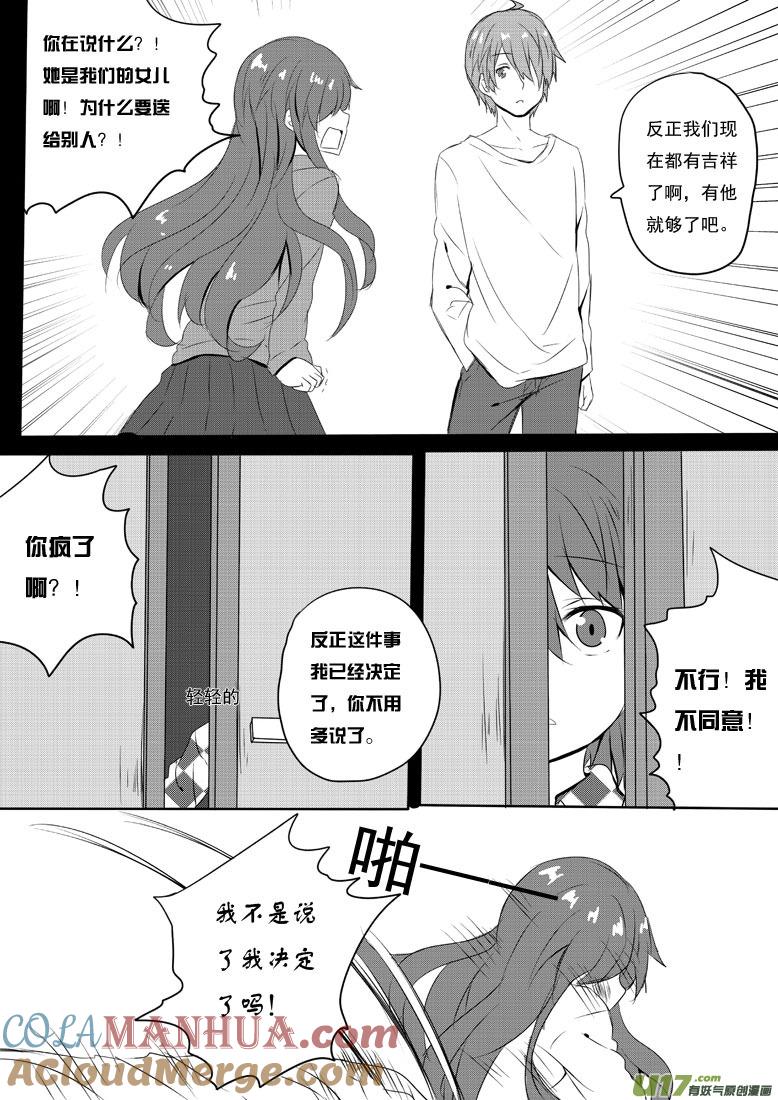 我与不可思议的少女们 ★第五十四集（上）★ 第4页