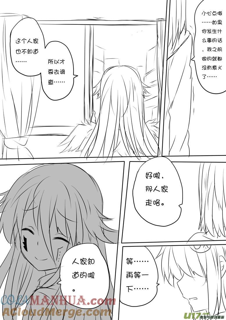 我与不可思议的少女们 ★正篇番外9★ 第7页
