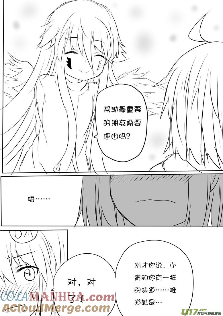 我与不可思议的少女们 ★正篇番外9★ 第6页