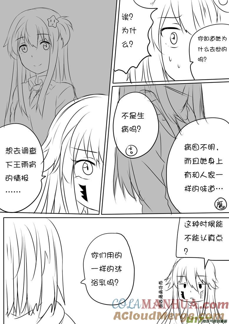 我与不可思议的少女们 ★正篇番外9★ 第4页