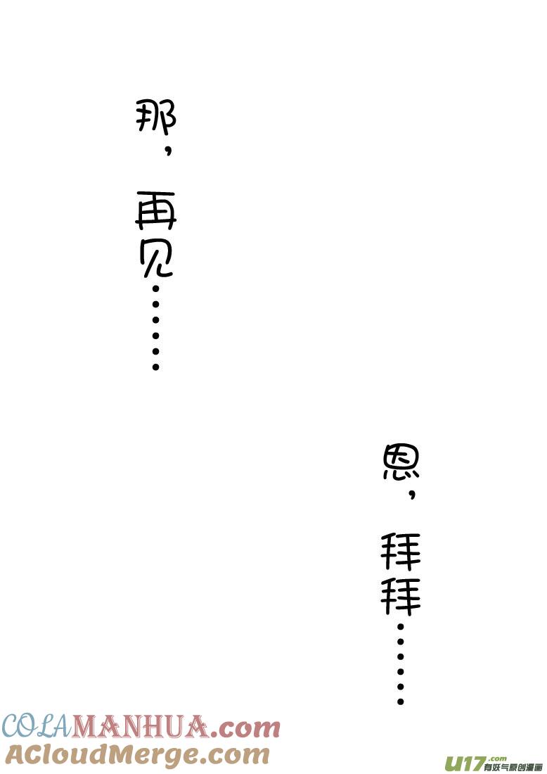 我与不可思议的少女们 ★正篇番外9★ 第9页