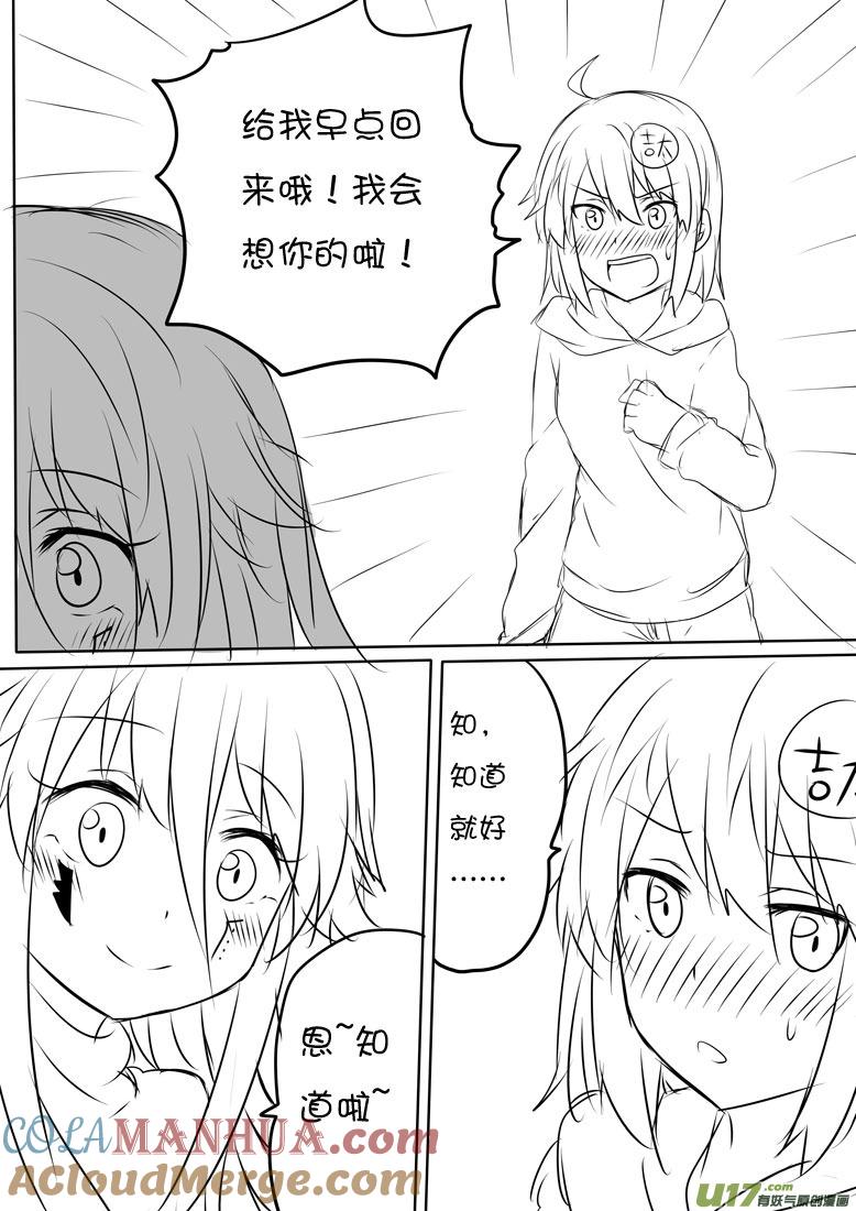 我与不可思议的少女们 ★正篇番外9★ 第8页