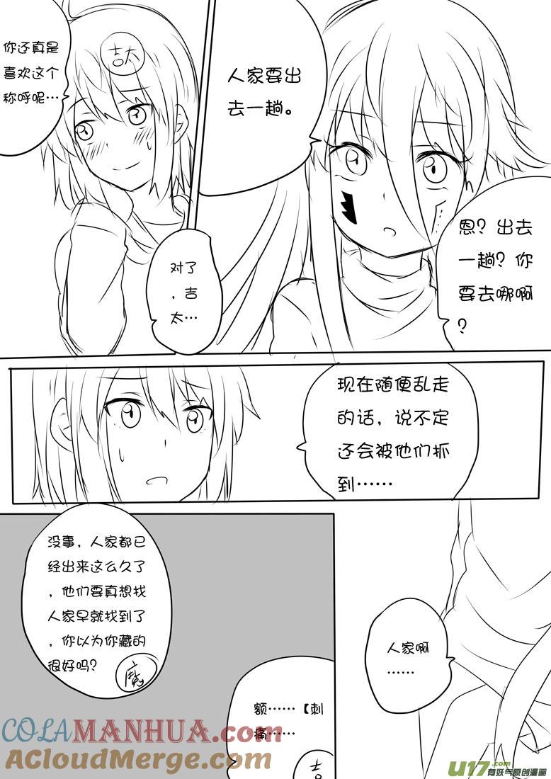 我与不可思议的少女们 ★正篇番外9★ 第3页