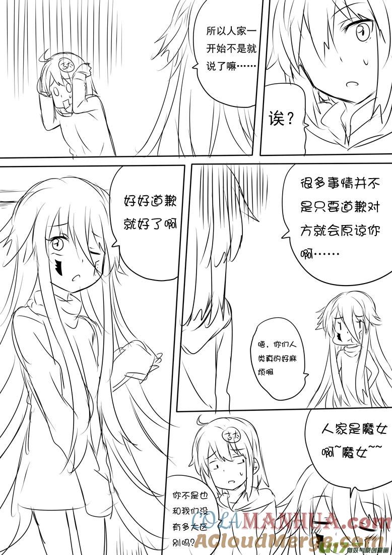 我与不可思议的少女们 ★正篇番外9★ 第2页