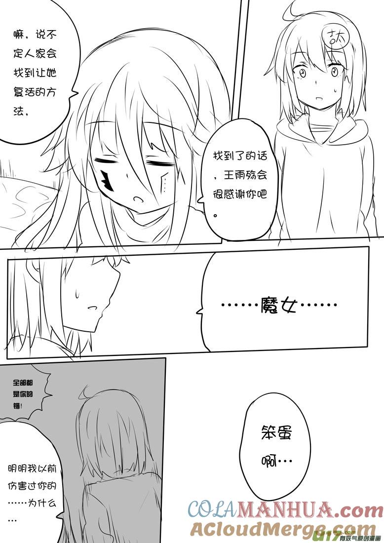 我与不可思议的少女们 ★正篇番外9★ 第5页