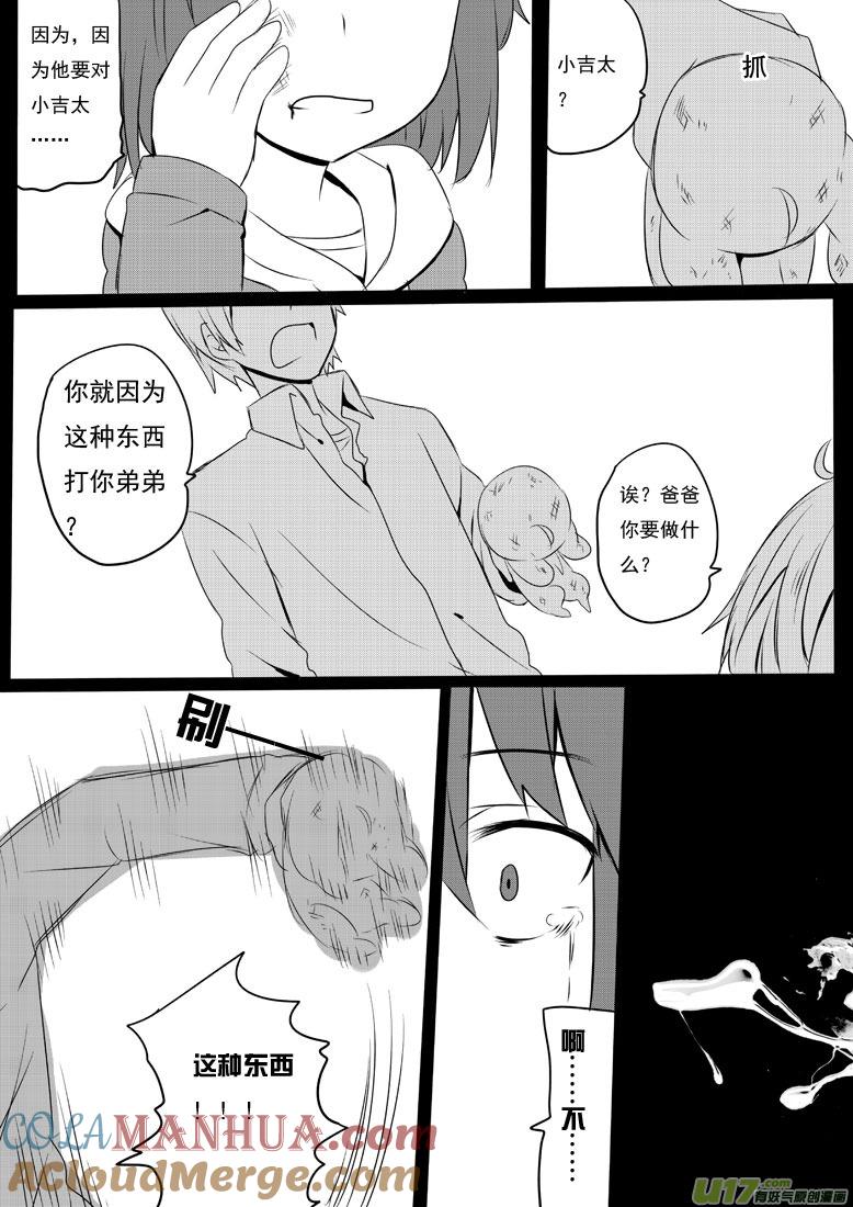我与不可思议的少女们 ★第五十四集（下）★ 第7页