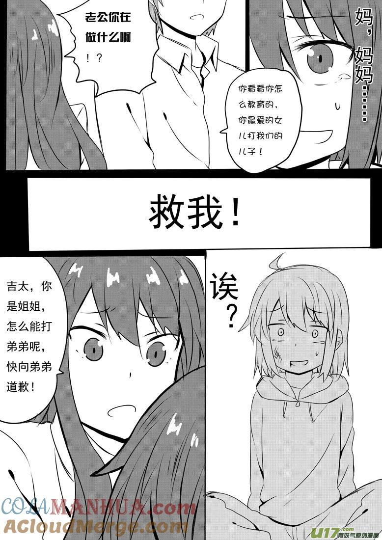 我与不可思议的少女们 ★第五十四集（下）★ 第8页