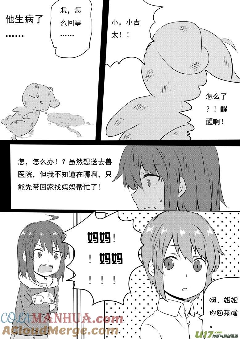 我与不可思议的少女们 ★第五十四集（下）★ 第4页