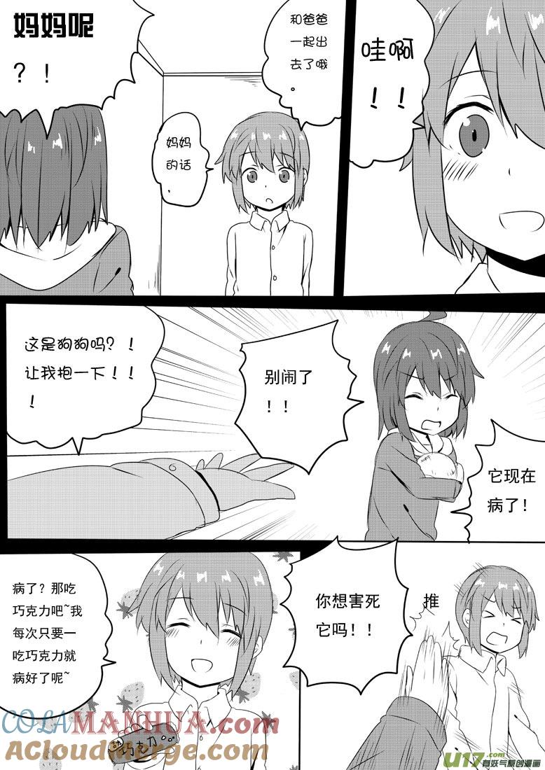 我与不可思议的少女们 ★第五十四集（下）★ 第5页