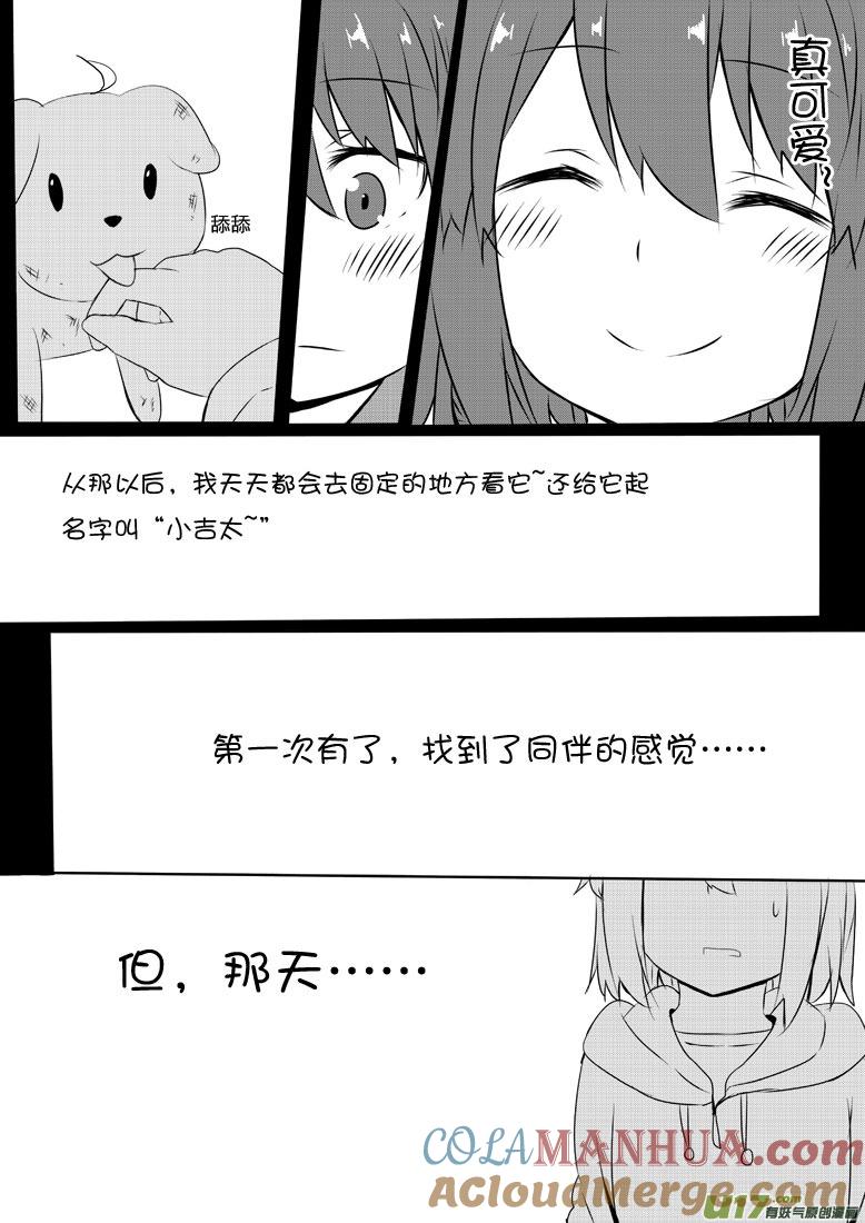 我与不可思议的少女们 ★第五十四集（下）★ 第3页