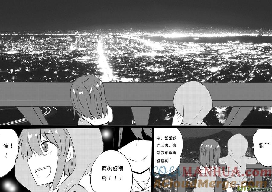 我与不可思议的少女们 ★第五十五集（上）★ 第4页
