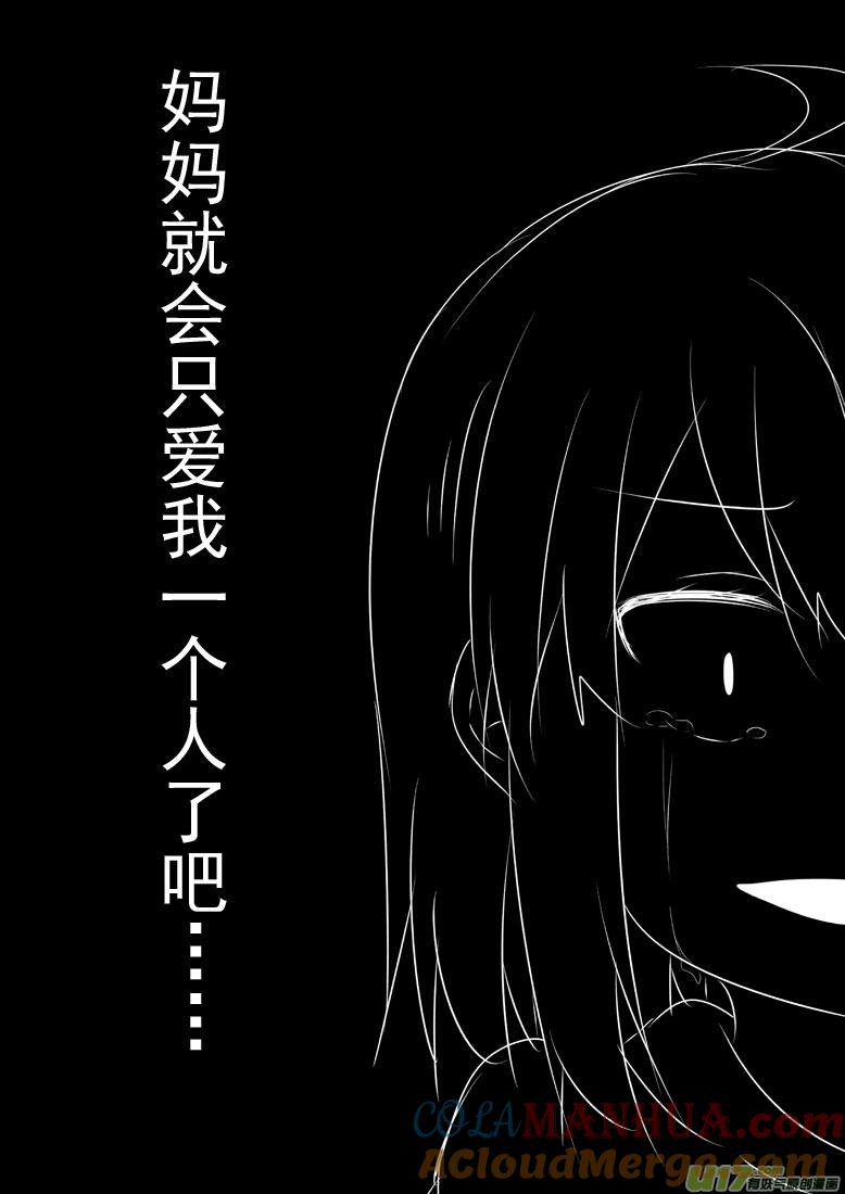 我与不可思议的少女们 ★第五十五集（上）★ 第8页