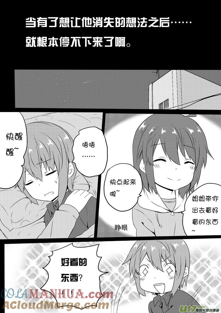 我与不可思议的少女们 ★第五十五集（上）★ 第2页