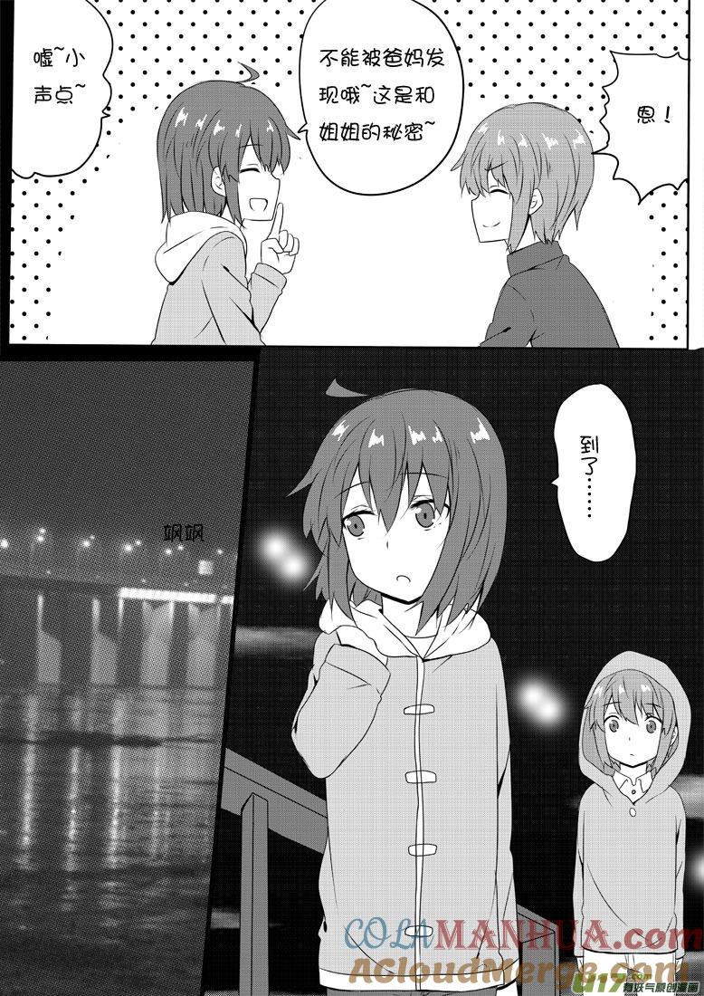我与不可思议的少女们 ★第五十五集（上）★ 第3页