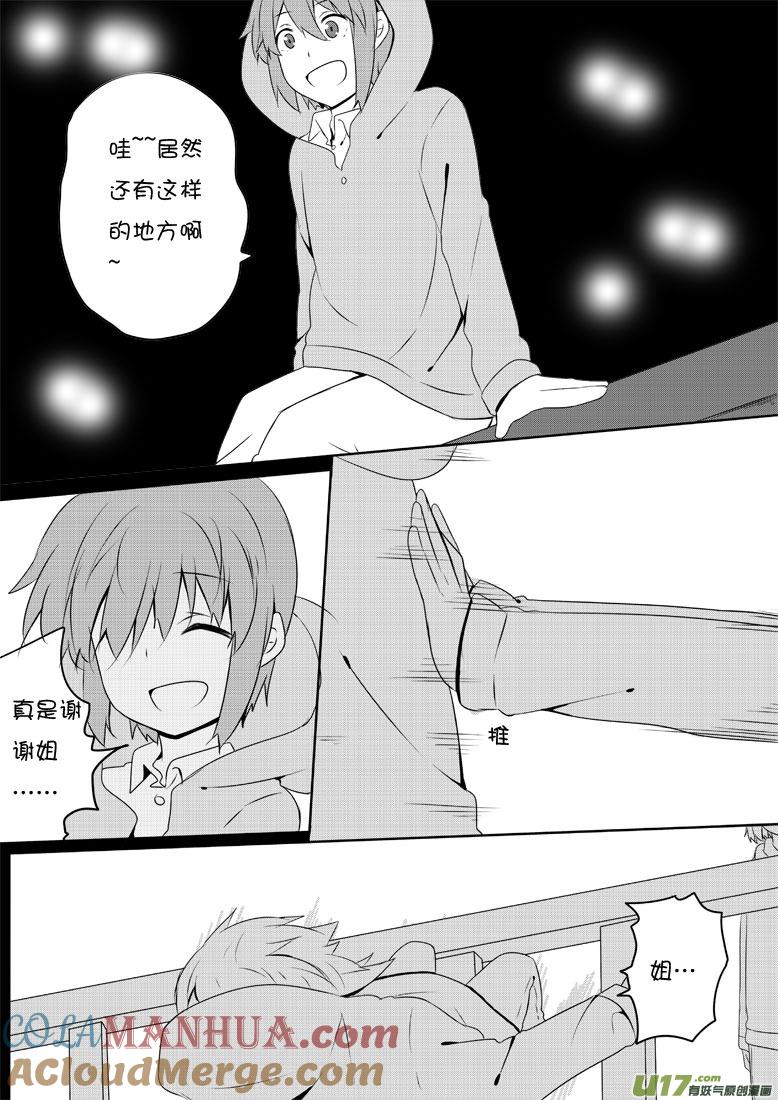 我与不可思议的少女们 ★第五十五集（上）★ 第5页