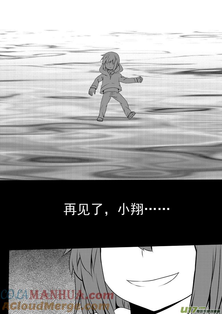 我与不可思议的少女们 ★第五十五集（上）★ 第6页