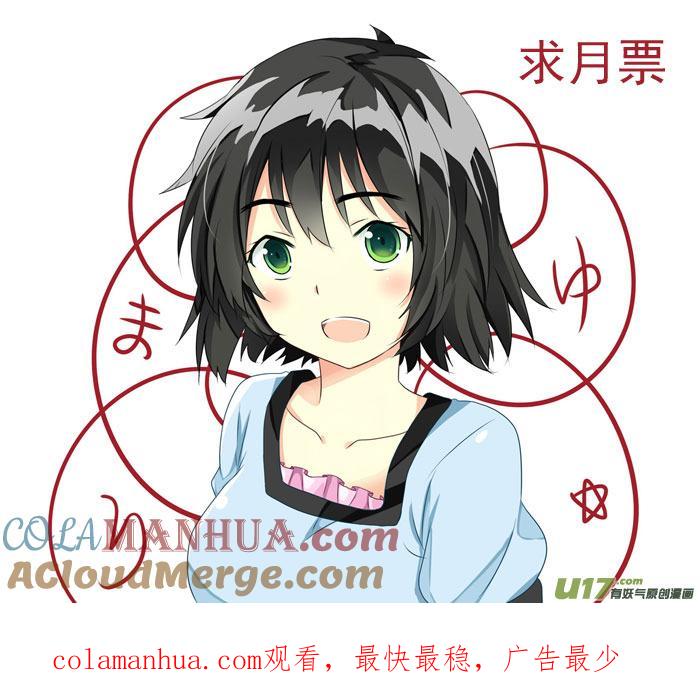 我与不可思议的少女们 ★第五十五集（下）★ 第10页