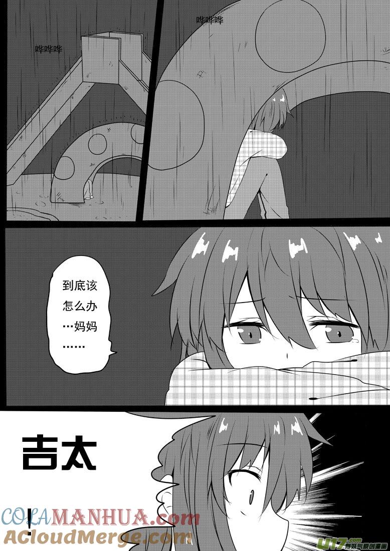 我与不可思议的少女们 ★第五十五集（下）★ 第6页