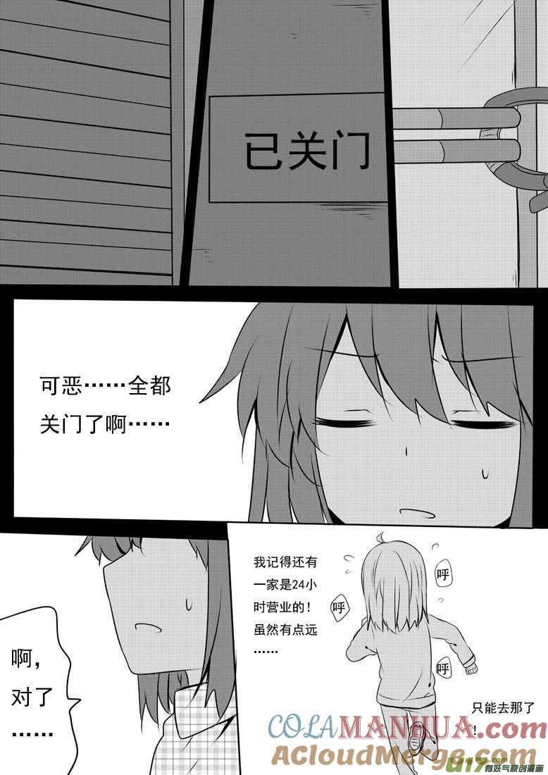 我与不可思议的少女们 ★第五十五集（下）★ 第3页