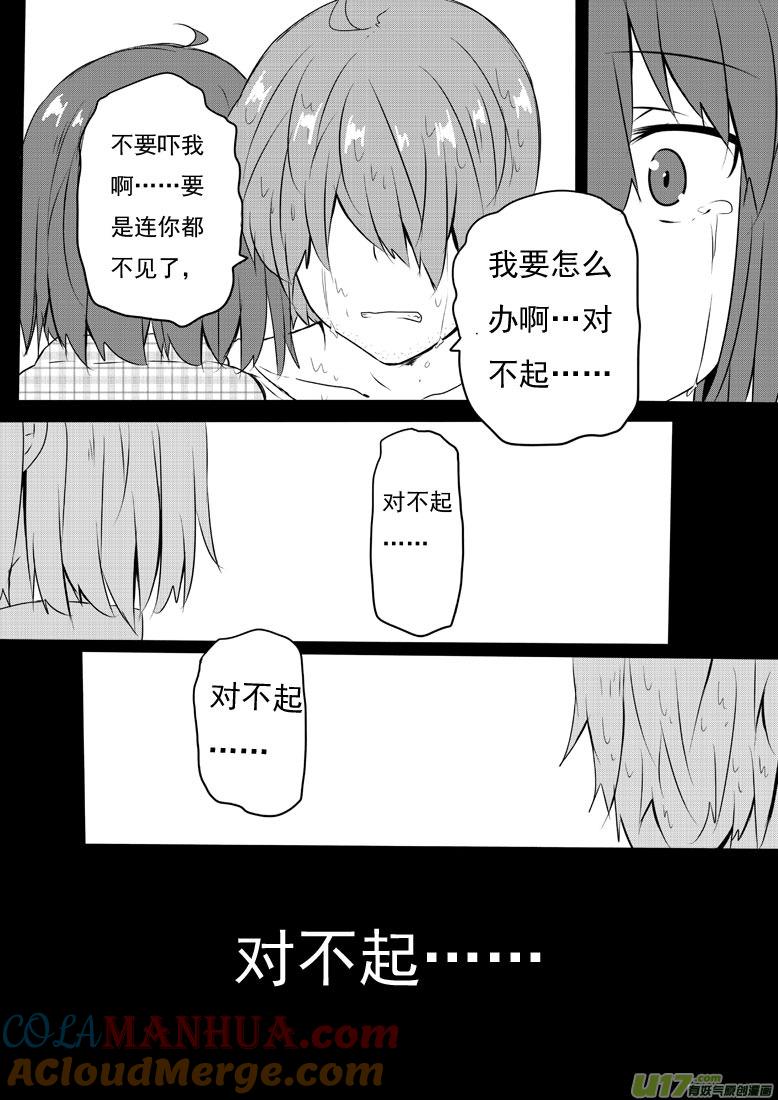 我与不可思议的少女们 ★第五十五集（下）★ 第9页