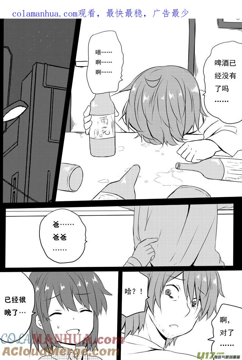 我与不可思议的少女们 ★第五十五集（下）★ 第1页