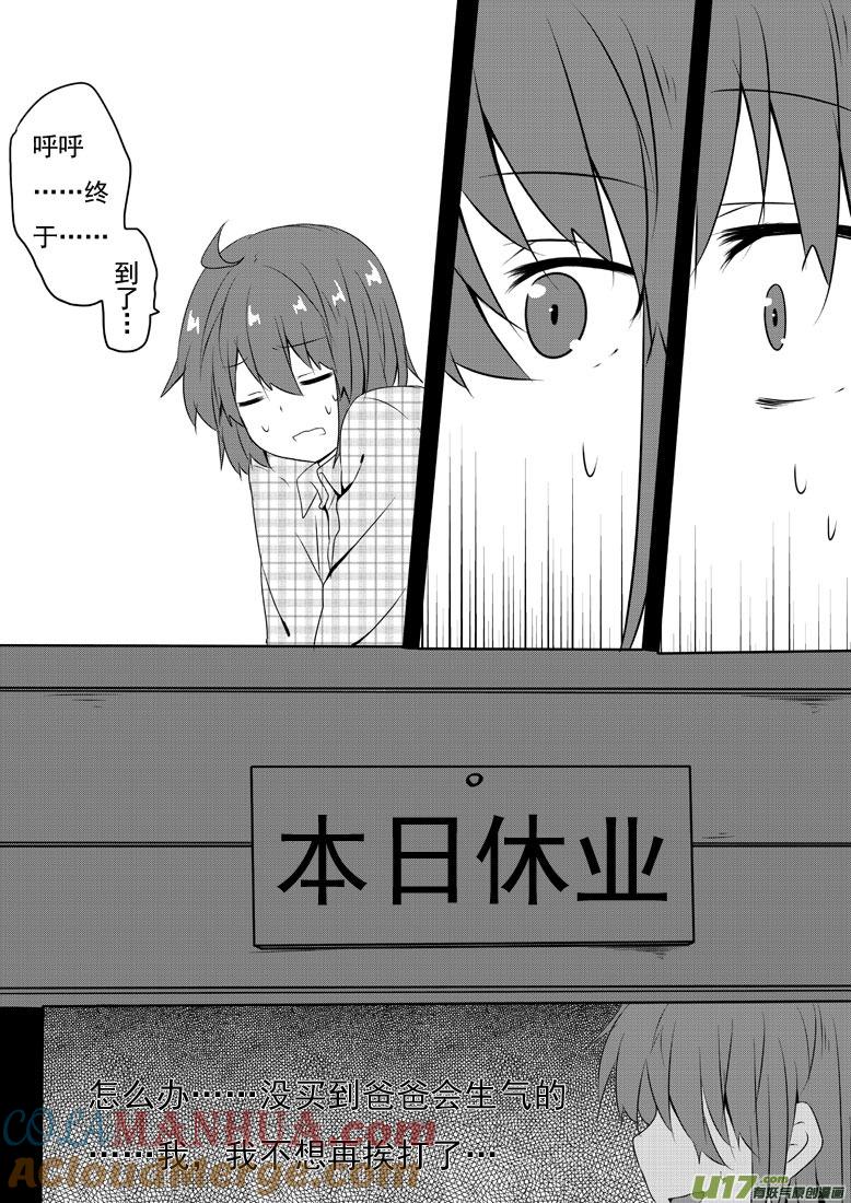 我与不可思议的少女们 ★第五十五集（下）★ 第4页