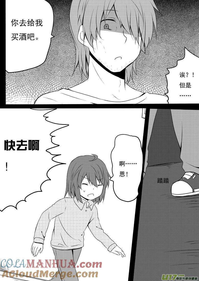 我与不可思议的少女们 ★第五十五集（下）★ 第2页