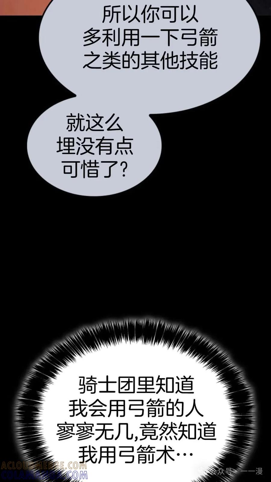 《伯爵家的小儿子是玩家》第11集 第85页