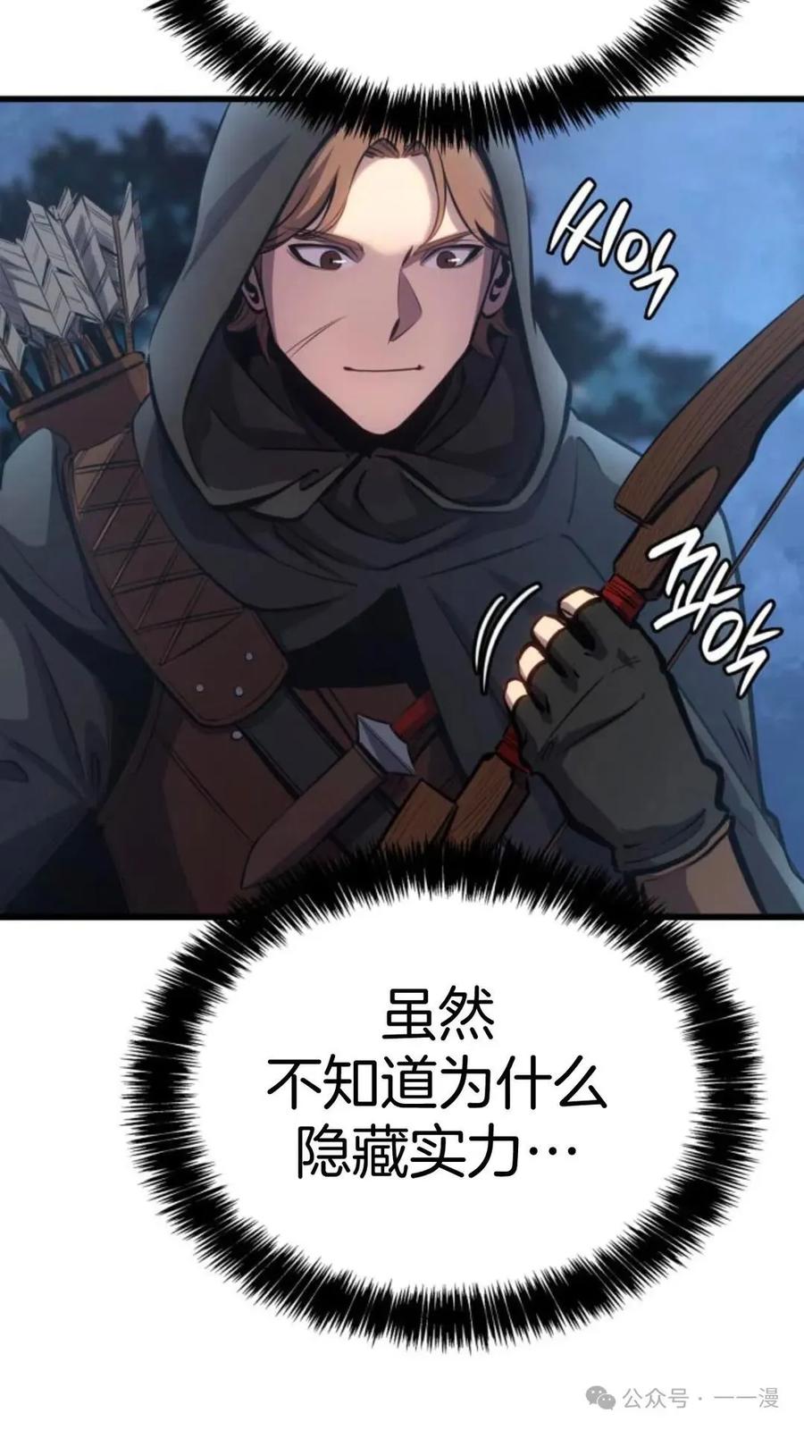 《伯爵家的小儿子是玩家》第11集 第88页