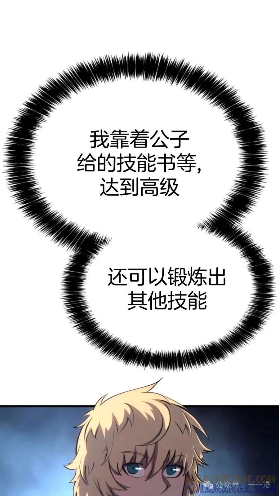 《伯爵家的小儿子是玩家》第11集 第89页
