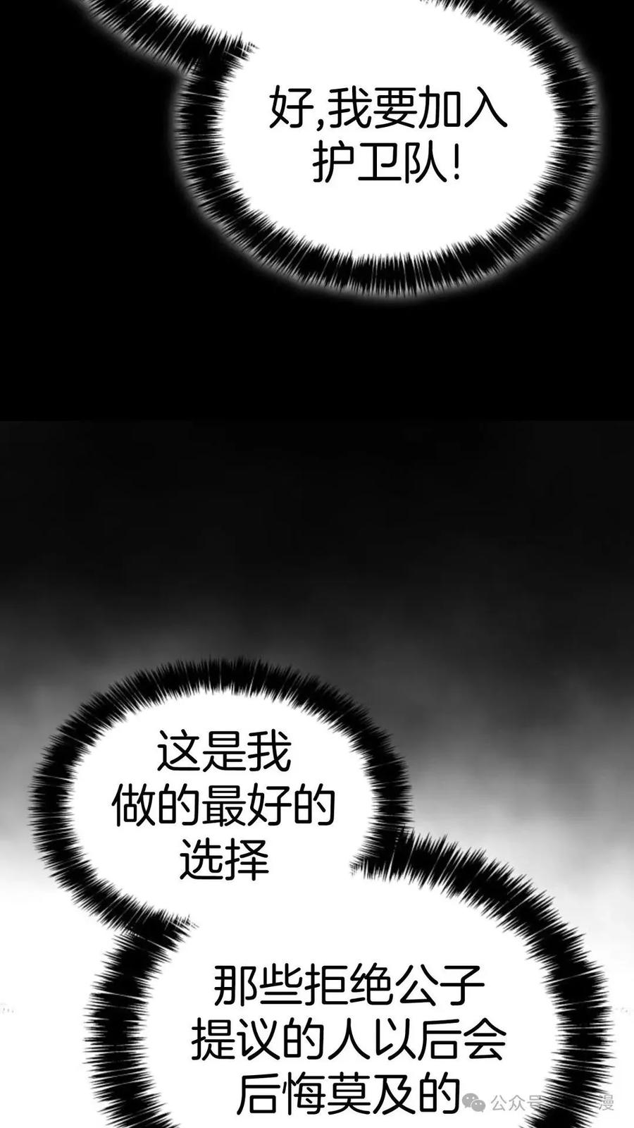 《伯爵家的小儿子是玩家》第11集 第87页