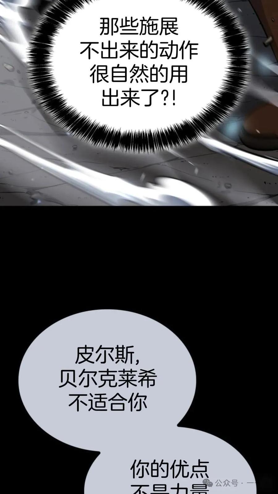 《伯爵家的小儿子是玩家》第11集 第83页