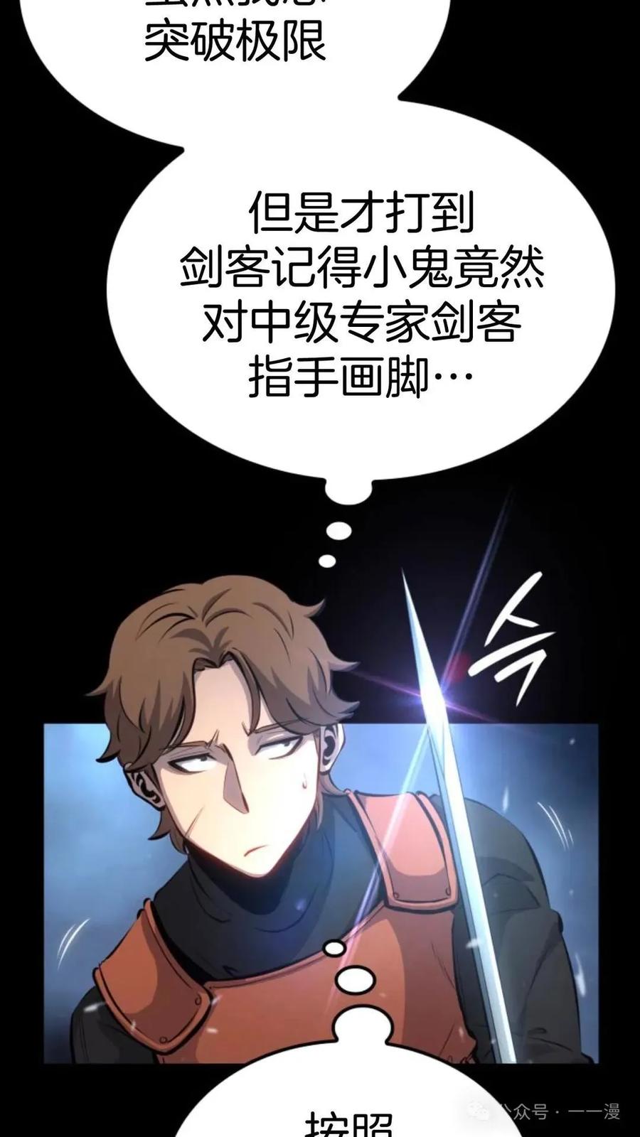 《伯爵家的小儿子是玩家》第11集 第80页