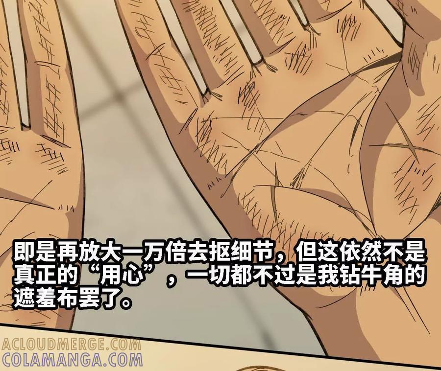 勇者X女魔王 170 再次指点 第46页