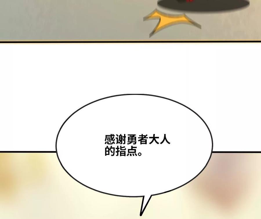 勇者X女魔王 170 再次指点 第56页