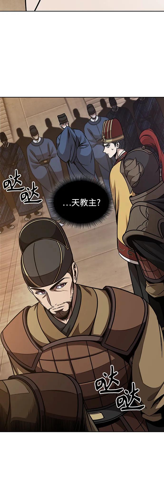《某天成为魔神》187. 第65章 东厂（1） 第26页