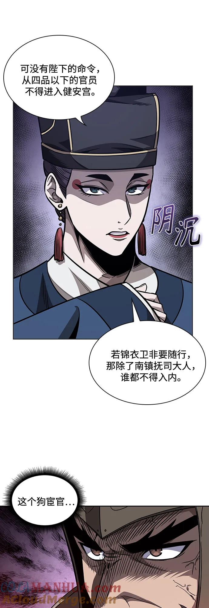 《某天成为魔神》187. 第65章 东厂（1） 第19页