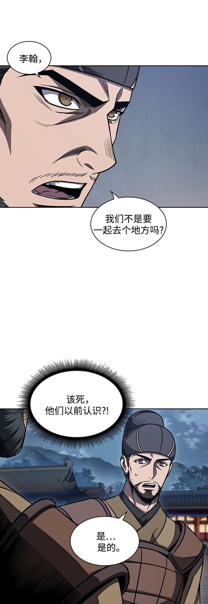 《某天成为魔神》187. 第65章 东厂（1） 第35页